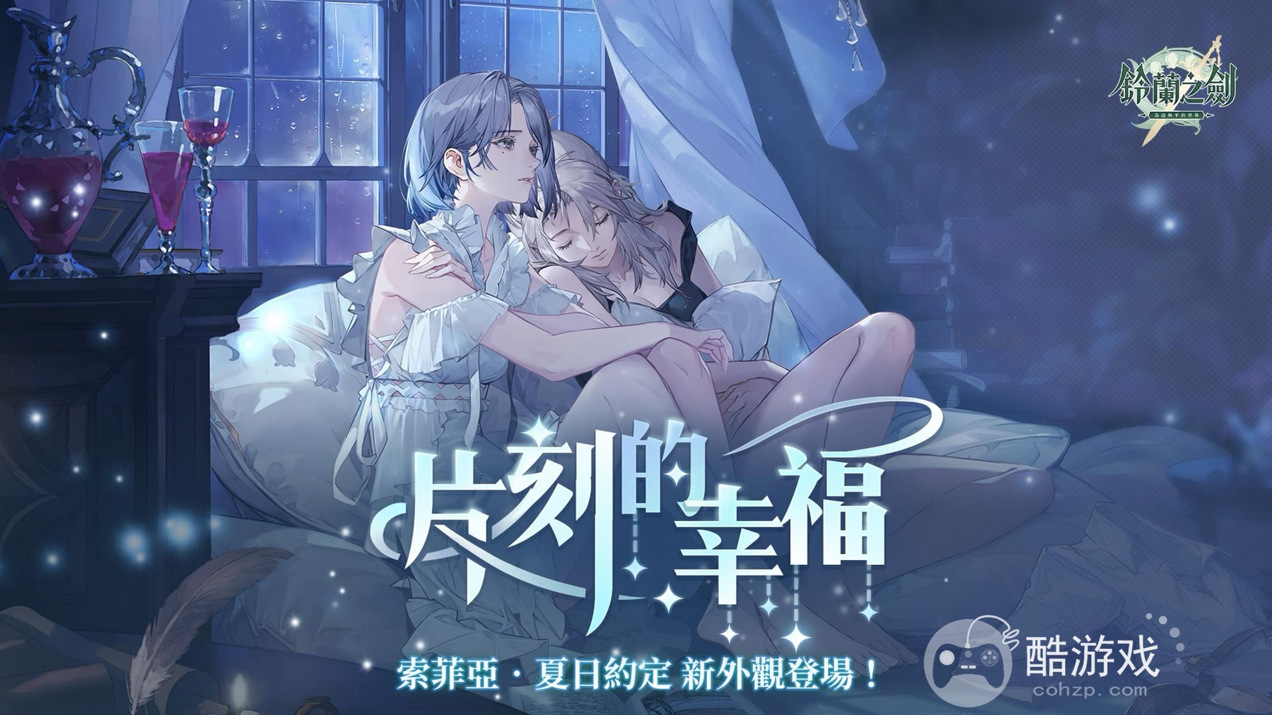 《铃兰之剑》全新章节直至被心驯服登场同步推出侧影角色索菲亚・夏日约定