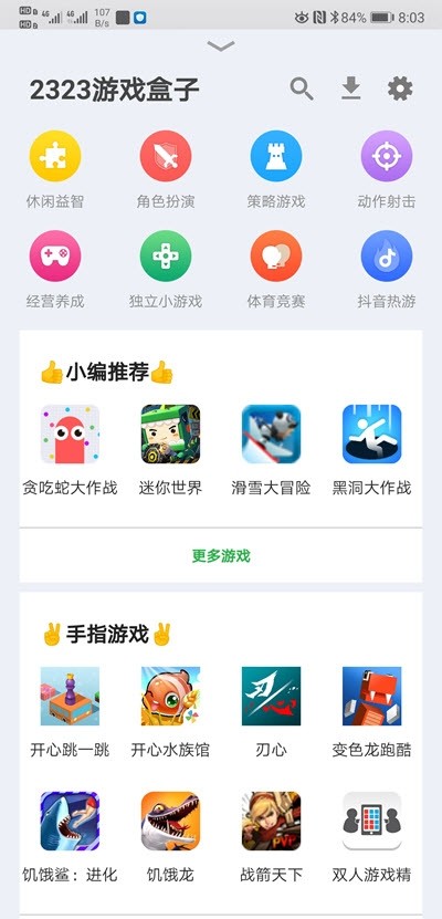 2323游戏盒子截图2