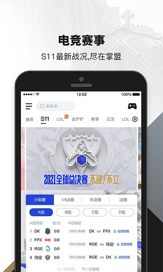 掌上英雄联盟助手截图2