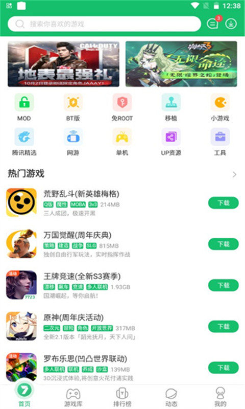 壹七游戏手游盒子截图2