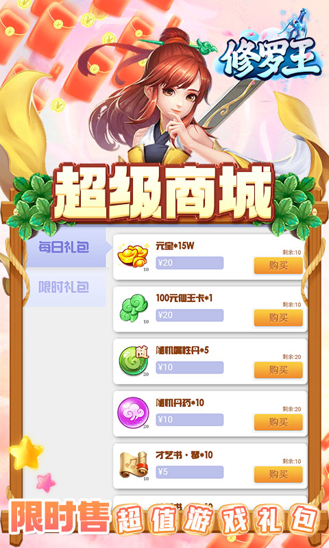 修罗王（GM神宠无限充）截图2