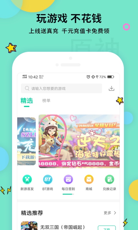 原神攻略APP截图2