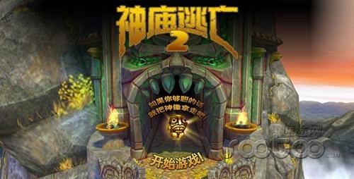 神庙逃亡2截图2