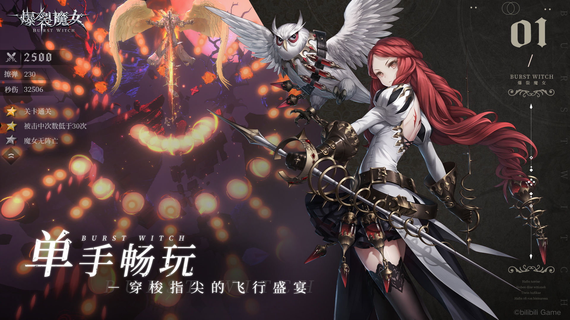 爆裂魔女截图2