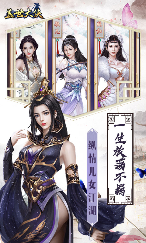 盖世大侠-飞升版