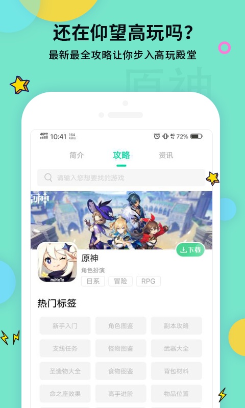 原神攻略APP截图2