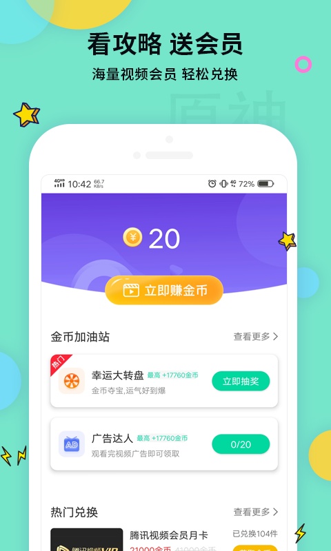 原神攻略APP截图2