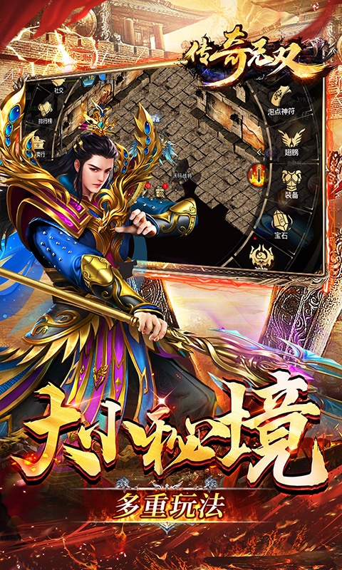 传奇无双移动版（送黄金战宠）