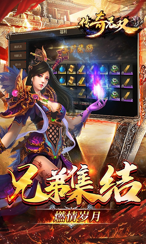 传奇无双移动版（送黄金战宠）