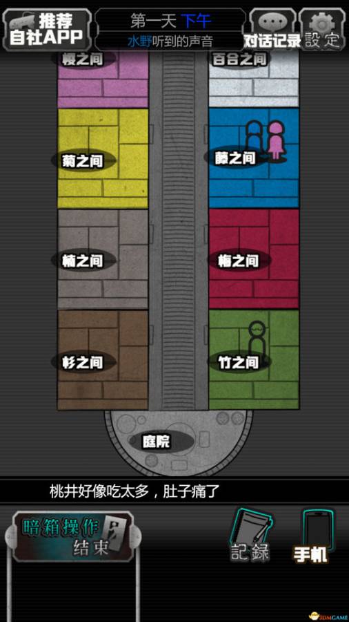 犯人就是我2：露天温泉篇截图2