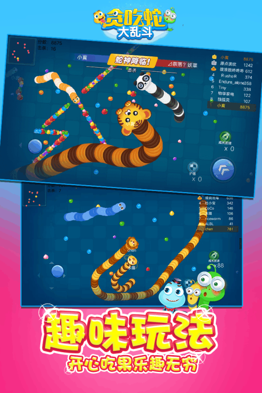 贪吃蛇大乱斗