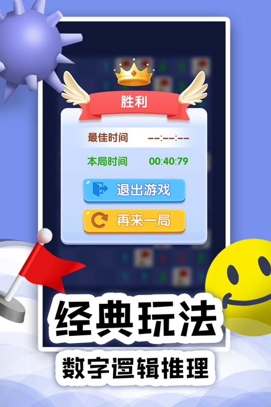 扫雷online截图2