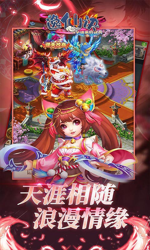 逸仙诀（上线送神宠）截图2