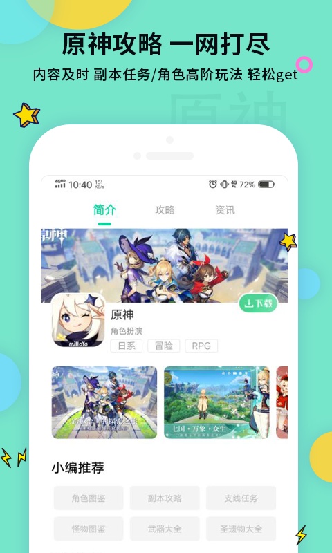 原神攻略APP截图2