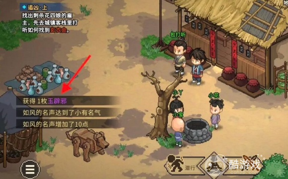 大侠立志传花四娘专属饰物获取方法4
