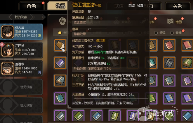 大侠立志传傲江湖曲谱获取方法1 大侠立志传傲江湖曲谱获取方法1