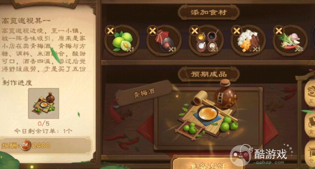 三国杀青梅酒制作材料介绍