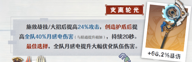原神支离轮光抽取建议1