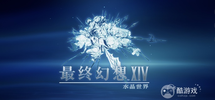 最终幻想14水晶世界职业哪个强