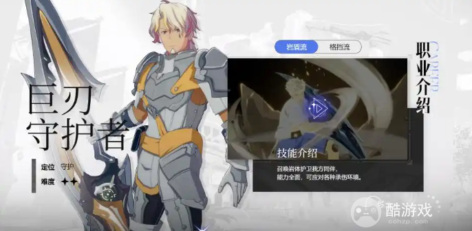 星痕共鸣开荒职业选择推荐1