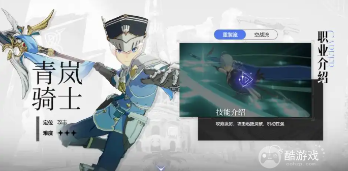 星痕共鸣开荒职业选择推荐6