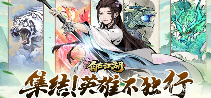 自在江湖通用流怎么玩