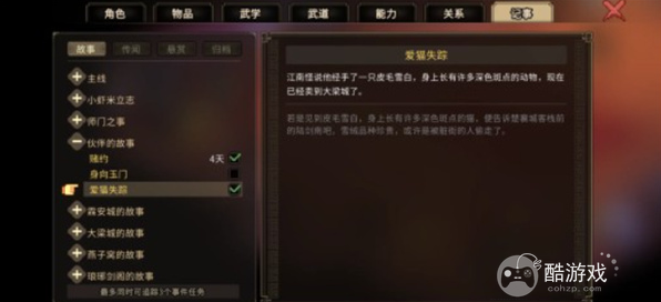 大侠立志传爱猫失踪任务完成方法1