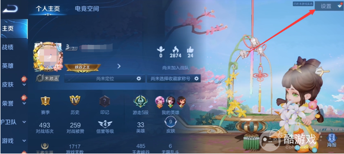 王者荣耀主页装扮设置方法2 王者荣耀主页装扮设置方法2