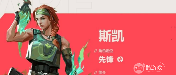 无畏契约手游新手玩哪个英雄好,无畏契约手游新手英雄推荐