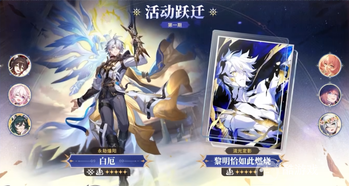 崩坏星穹铁道白厄和缇宝抽取建议1 崩坏星穹铁道白厄和缇宝抽取建议1