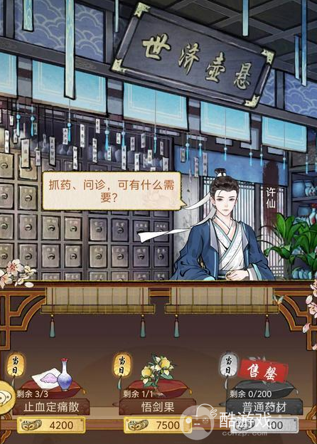 华夏千秋药草快速获取方法3