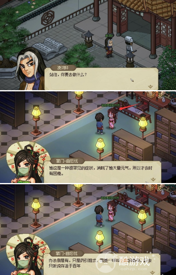 大侠立志传凌梦蝶治病方法1 大侠立志传凌梦蝶治病方法1