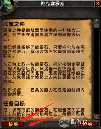 魔兽世界怀旧服恶魔之种任务攻略2 魔兽世界怀旧服恶魔之种任务攻略2