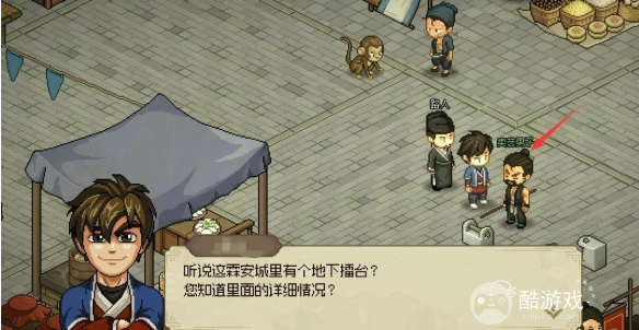 大侠立志传地下擂台触发方法1