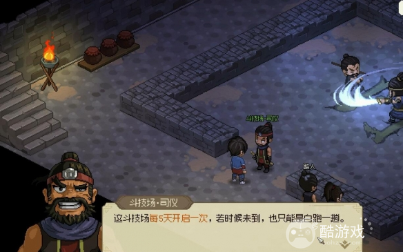 大侠立志传地下擂台触发方法4