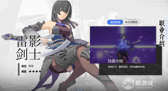 星痕共鸣雷影剑士居合斩流派玩法攻略