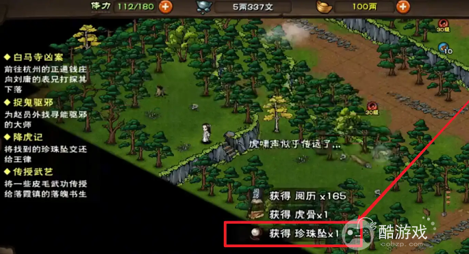 烟雨江湖降虎记任务攻略6