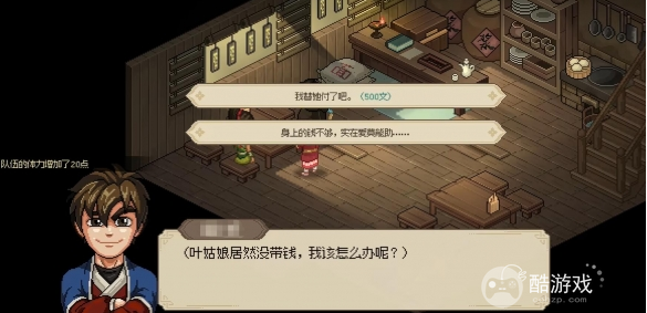 大侠立志传叶银瓶客栈剧情触发方法3 大侠立志传叶银瓶客栈剧情触发方法3