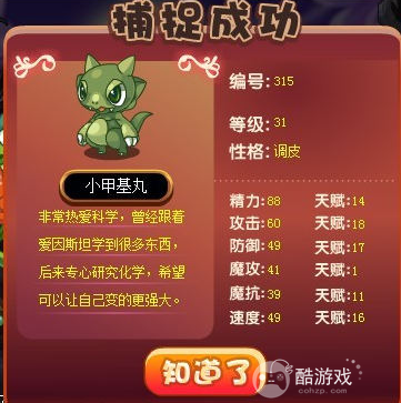洛克王国小甲基丸捕捉位置分享3
