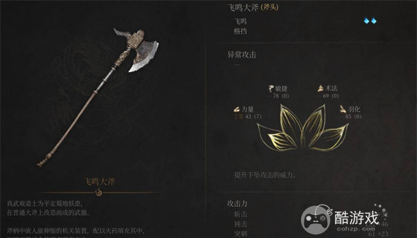 明末渊虚之羽大斧削韧流派玩法推荐1