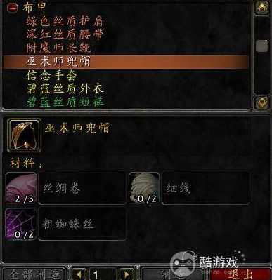 魔兽世界wlk裁缝1-450省材料冲级攻略1
