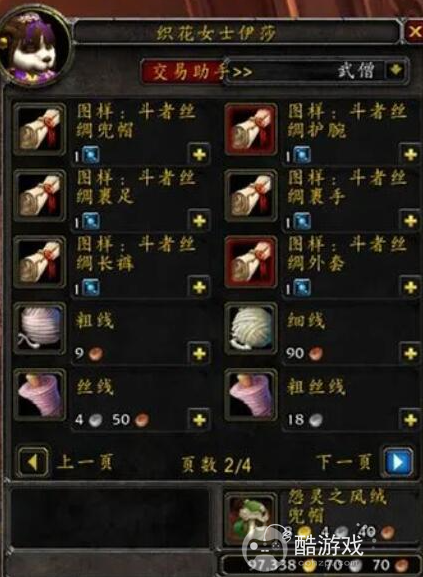 魔兽世界wlk裁缝1-450省材料冲级攻略4