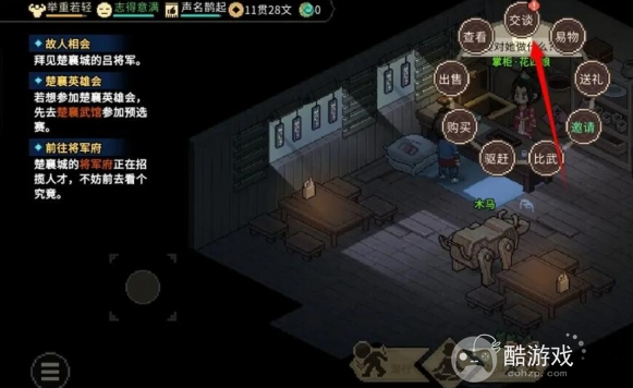 大侠立志传花四娘专属饰物获取方法1