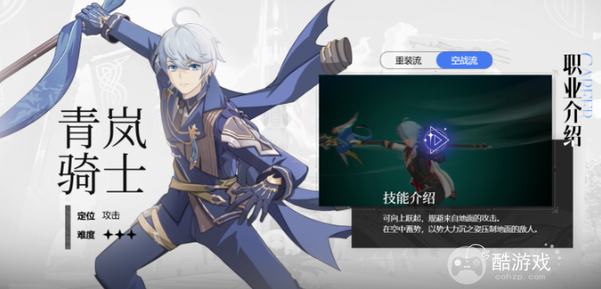 星痕共鸣青岚骑士空战流派玩法攻略