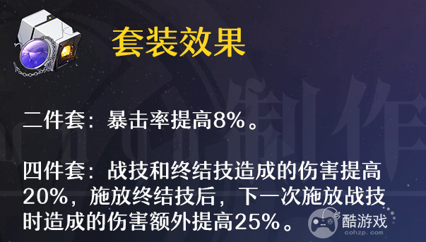 崩坏星穹铁道archer遗器搭配推荐2 崩坏星穹铁道archer遗器搭配推荐2