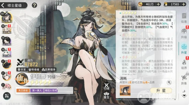 遮天凡尘一叶角色强度排行分享3