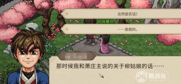 大侠立志传月咏樱羽位置介绍3