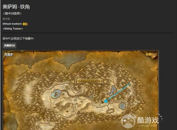 魔兽世界矮人骑术训练师位置介绍1 魔兽世界矮人骑术训练师位置介绍1