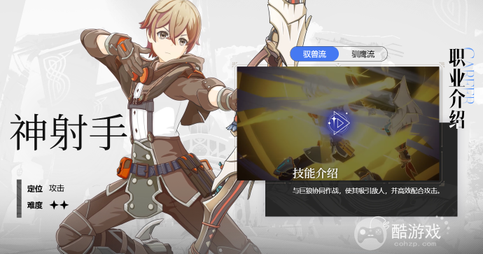 星痕共鸣神射手驭兽流派玩法攻略