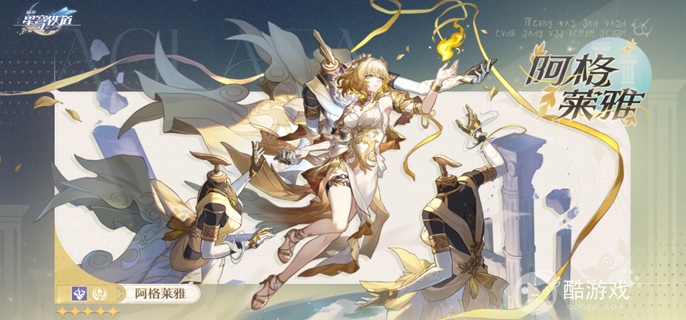 崩坏星穹铁道阿格莱雅复刻要抽吗 崩坏星穹铁道阿格莱雅复刻要抽吗